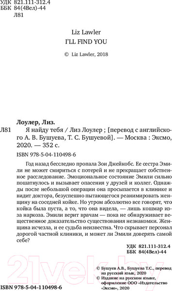 Изображение товара Книга Эксмо Я найду тебя (Лоулер Л.)
