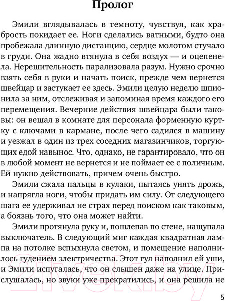 Изображение товара Книга Эксмо Я найду тебя (Лоулер Л.)