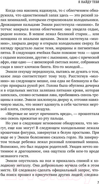 Изображение товара Книга Эксмо Я найду тебя (Лоулер Л.)