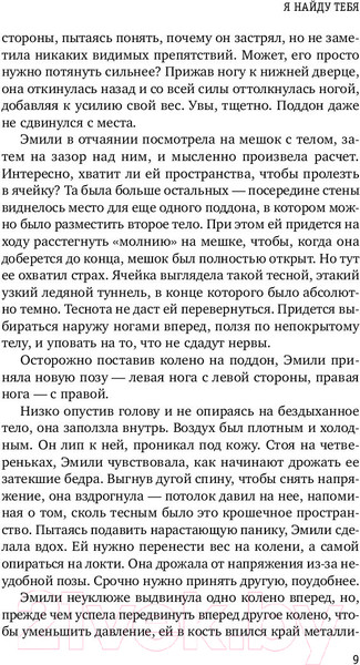 Изображение товара Книга Эксмо Я найду тебя (Лоулер Л.)