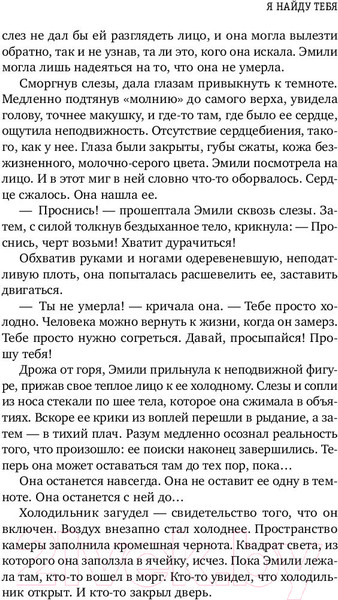 Изображение товара Книга Эксмо Я найду тебя (Лоулер Л.)