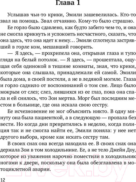 Изображение товара Книга Эксмо Я найду тебя (Лоулер Л.)