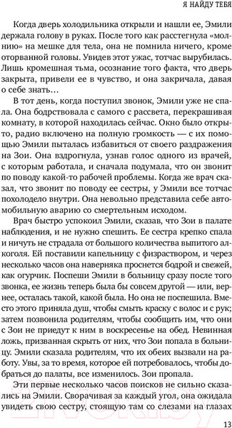 Изображение товара Книга Эксмо Я найду тебя (Лоулер Л.)