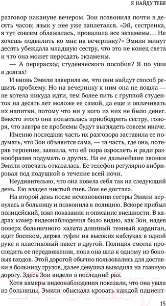 Изображение товара Книга Эксмо Я найду тебя (Лоулер Л.)
