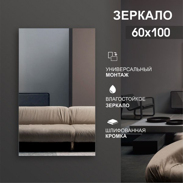 Изображение товара Зеркало Алмаз-Люкс А-017 (100x60см)