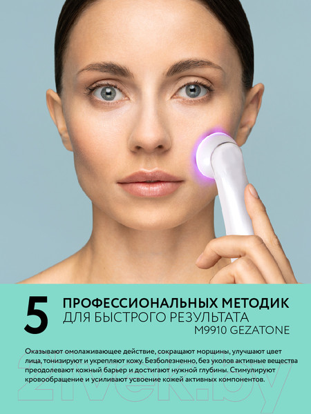 Изображение товара Массажер для лица Gezatone Mezolight M9910 / 1301115S