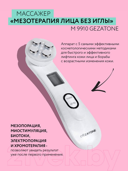 Изображение товара Массажер для лица Gezatone Mezolight M9910 / 1301115S