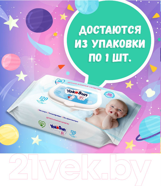 Изображение товара Влажные салфетки детские YokoSun 120шт