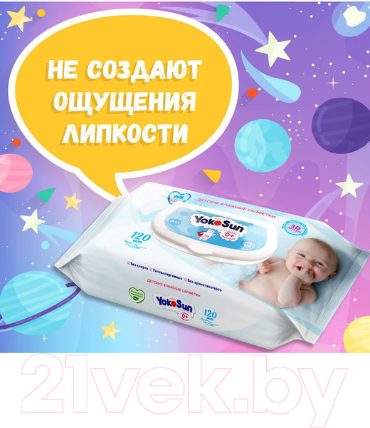 Изображение товара Влажные салфетки детские YokoSun 120шт