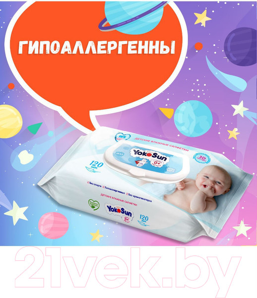Изображение товара Влажные салфетки детские YokoSun 120шт