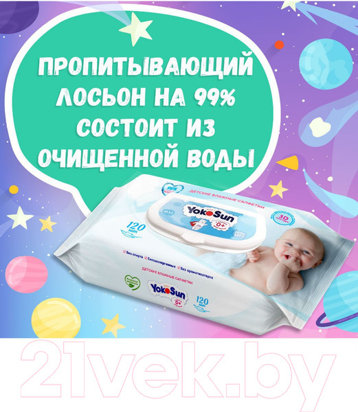 Изображение товара Влажные салфетки детские YokoSun 120шт