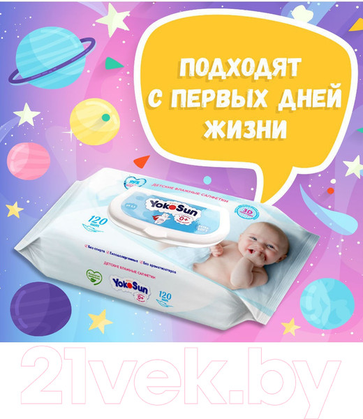 Изображение товара Влажные салфетки детские YokoSun 120шт