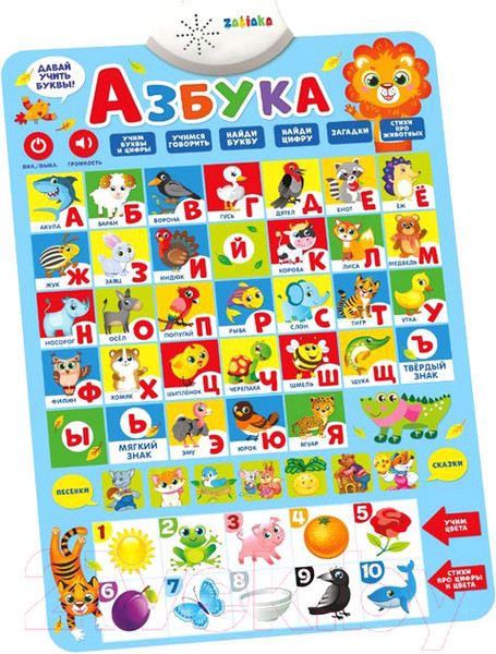 Изображение товара Развивающий плакат Zabiaka Азбука / 3098107