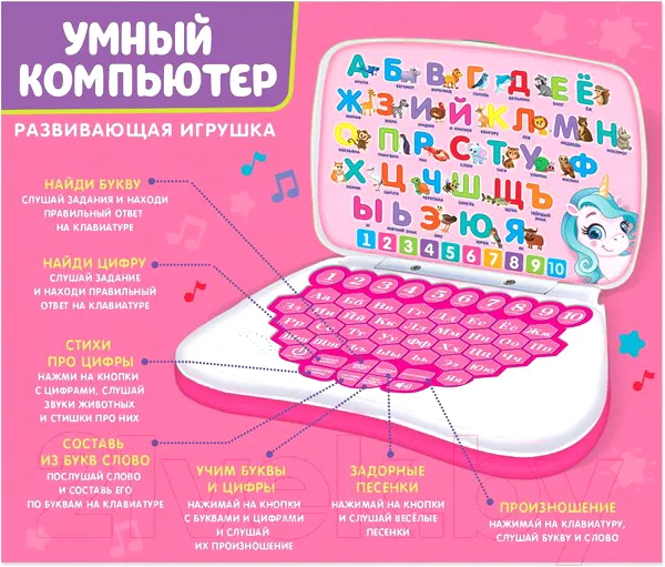 Изображение товара Развивающая игрушка Zabiaka Умный компьютер / 3984905 (розовый)