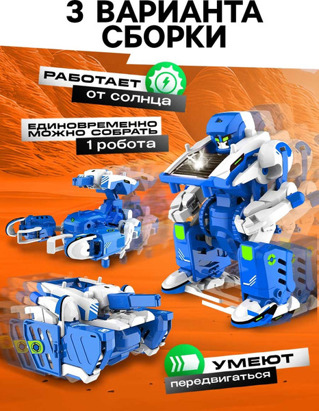 Изображение товара Конструктор Эврики Робот 3 в 1 / 120333