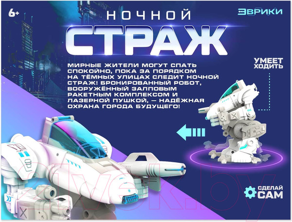 Изображение товара Конструктор Эврики Ночной страж / 4012136