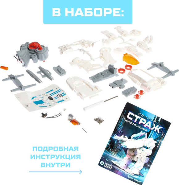 Изображение товара Конструктор Эврики Ночной страж / 4012136