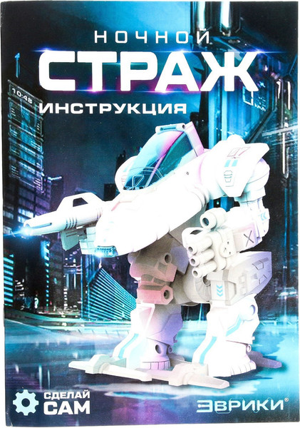 Изображение товара Конструктор Эврики Ночной страж / 4012136