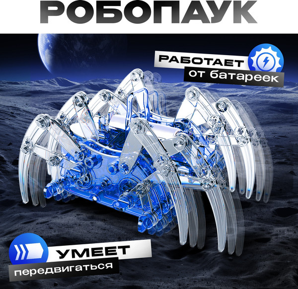 Изображение товара Конструктор электромеханический Эврики Роботехника 2 в 1 / 4605606