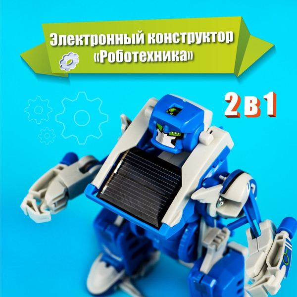 Изображение товара Конструктор электромеханический Эврики Роботехника 2 в 1 / 4605606