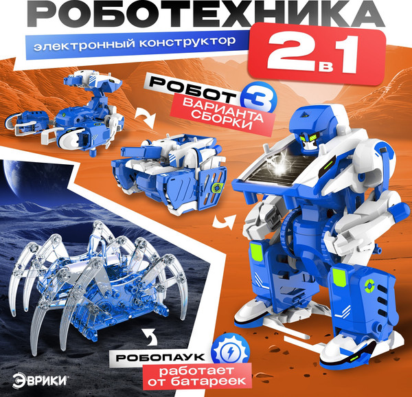 Изображение товара Конструктор электромеханический Эврики Роботехника 2 в 1 / 4605606