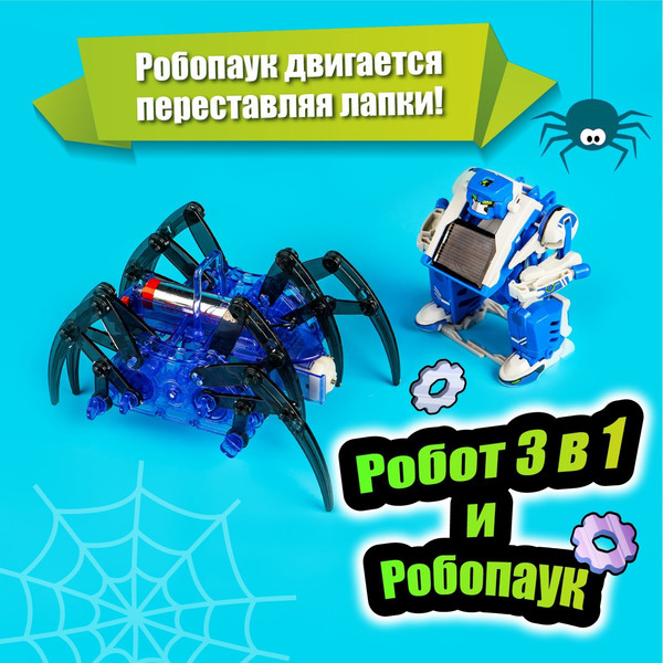 Изображение товара Конструктор электромеханический Эврики Роботехника 2 в 1 / 4605606