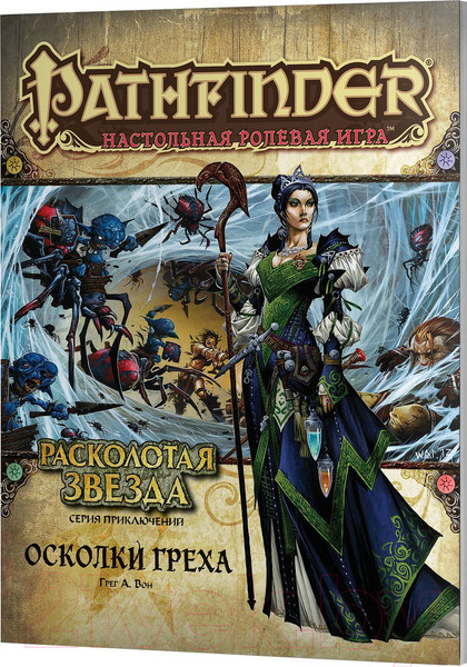 Изображение товара Игровое поле для настольной игры Мир Хобби Pathfinder. Расколотая звезда. Выпуск №1. Осколки греха / 717038