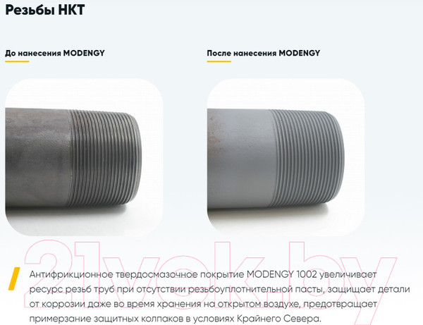 Изображение товара Смазка техническая Modengy 1002 (520мл)
