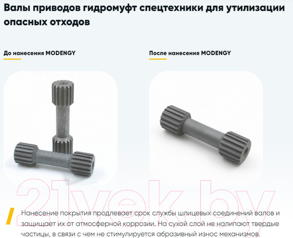 Изображение товара Смазка техническая Modengy 1002 (520мл)