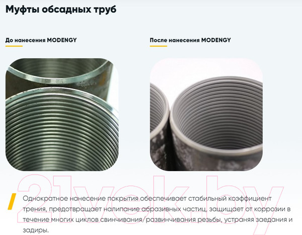 Изображение товара Смазка техническая Modengy 1002 (520мл)