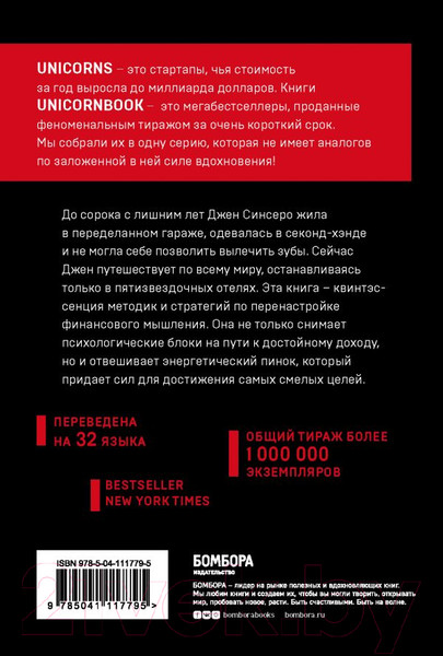 Изображение товара Книга Эксмо Не ной (Синсеро Д.)