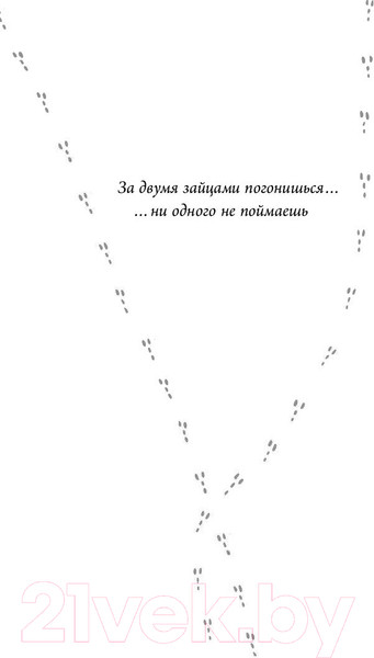 Изображение товара Книга Эксмо Начни с главного! (Келлер Г., Папазан Д.)