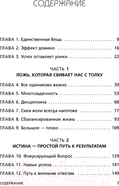 Изображение товара Книга Эксмо Начни с главного! (Келлер Г., Папазан Д.)