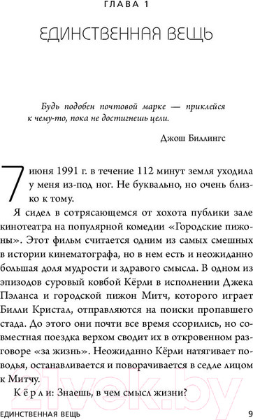 Изображение товара Книга Эксмо Начни с главного! (Келлер Г., Папазан Д.)