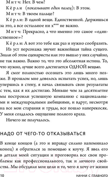 Изображение товара Книга Эксмо Начни с главного! (Келлер Г., Папазан Д.)