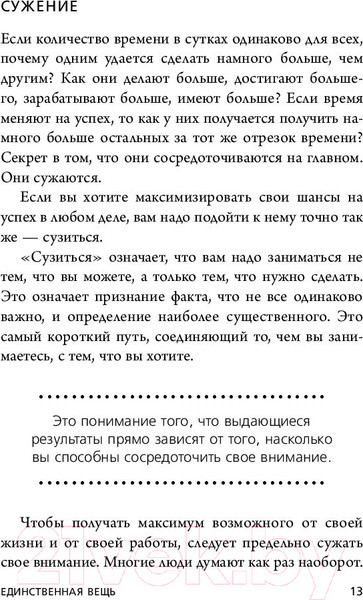Изображение товара Книга Эксмо Начни с главного! (Келлер Г., Папазан Д.)