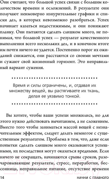 Изображение товара Книга Эксмо Начни с главного! (Келлер Г., Папазан Д.)