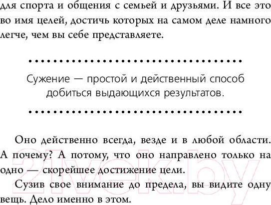 Изображение товара Книга Эксмо Начни с главного! (Келлер Г., Папазан Д.)