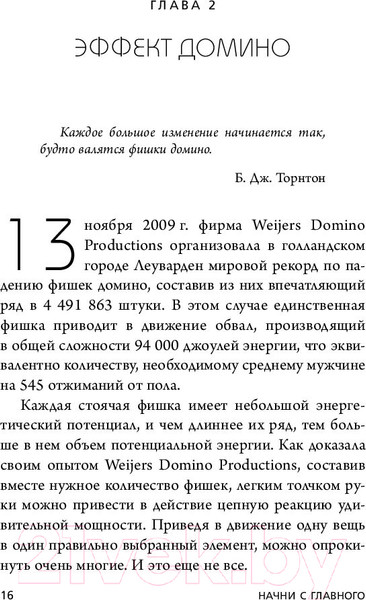 Изображение товара Книга Эксмо Начни с главного! (Келлер Г., Папазан Д.)