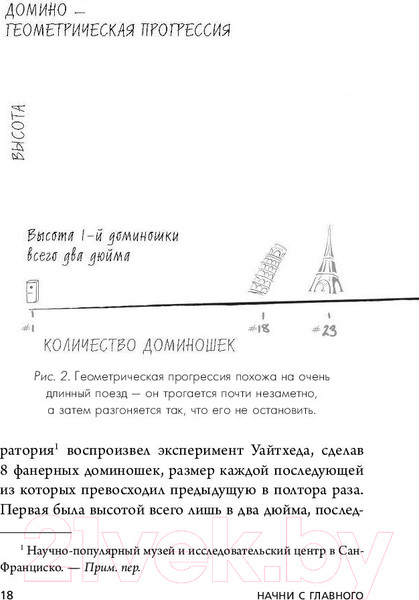 Изображение товара Книга Эксмо Начни с главного! (Келлер Г., Папазан Д.)