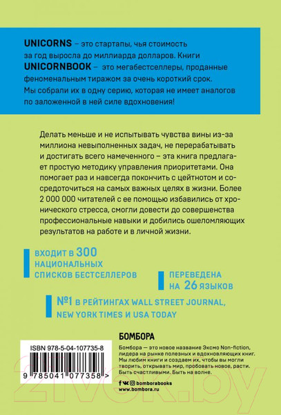 Изображение товара Книга Эксмо Начни с главного! (Келлер Г., Папазан Д.)