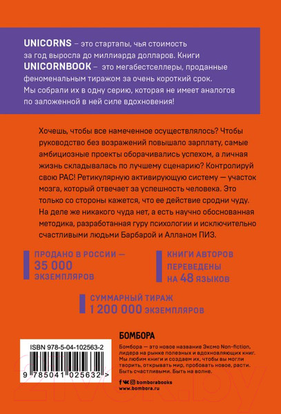 Изображение товара Книга Эксмо Ответ. Проверенная методика достижения недостижимого (Пиз А., Пиз Б.)