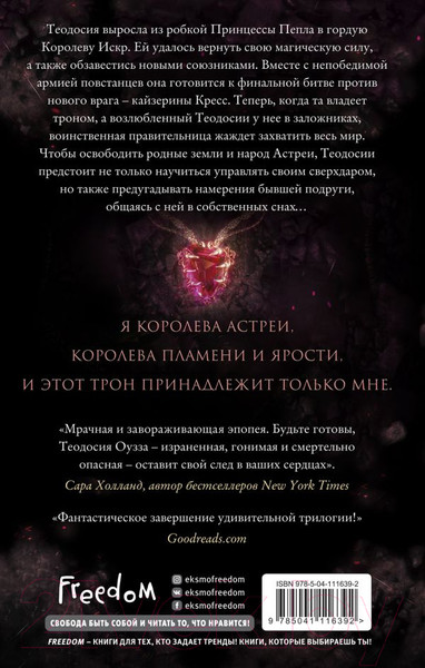 Изображение товара Книга Эксмо Королева искр (Себастьян Л.)