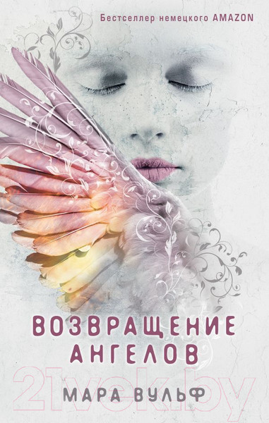 Изображение товара Книга Эксмо Возвращение ангелов (Вульф М.)