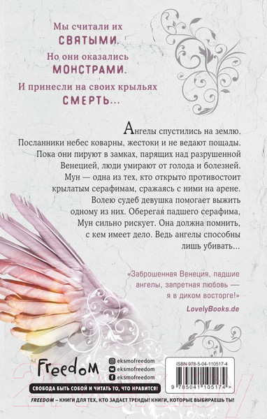 Изображение товара Книга Эксмо Возвращение ангелов (Вульф М.)
