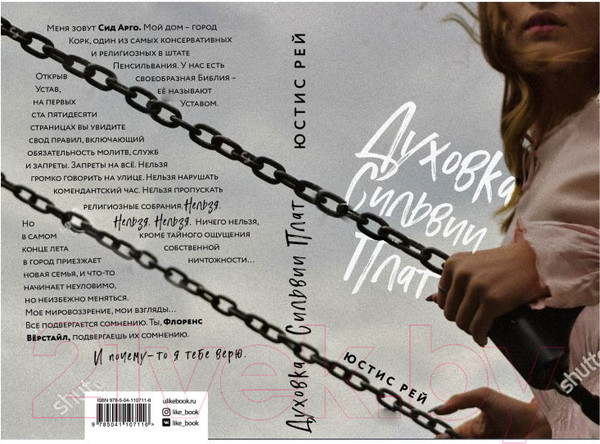 Изображение товара Книга Like Book Духовка Сильвии Плат (Рей Ю.)