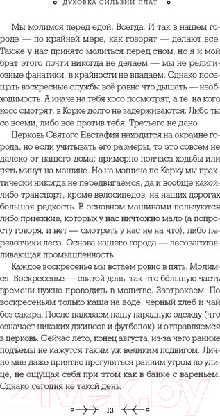 Изображение товара Книга Like Book Духовка Сильвии Плат (Рей Ю.)