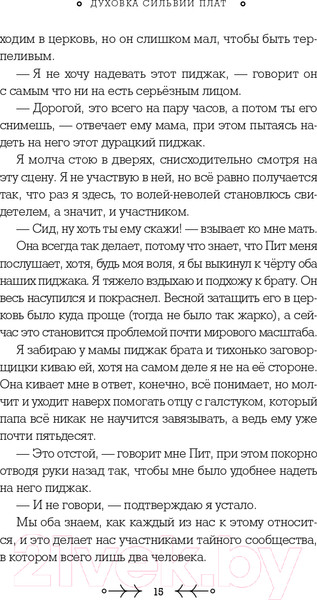 Изображение товара Книга Like Book Духовка Сильвии Плат (Рей Ю.)