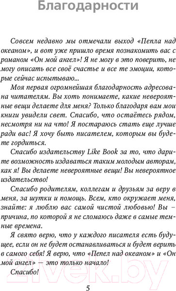 Изображение товара Книга Эксмо Он мой ангел (Рейн С.)
