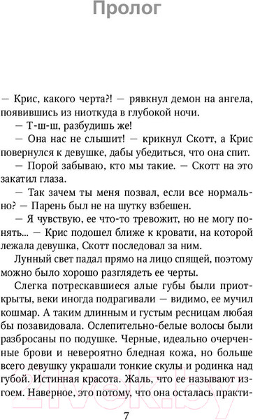 Изображение товара Книга Эксмо Он мой ангел (Рейн С.)